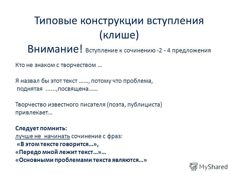 предложение со словом потому что. текст. это текст потому что предложения. из рассыпанных слов составляем предложения из слов. докажите что перед нами текст.