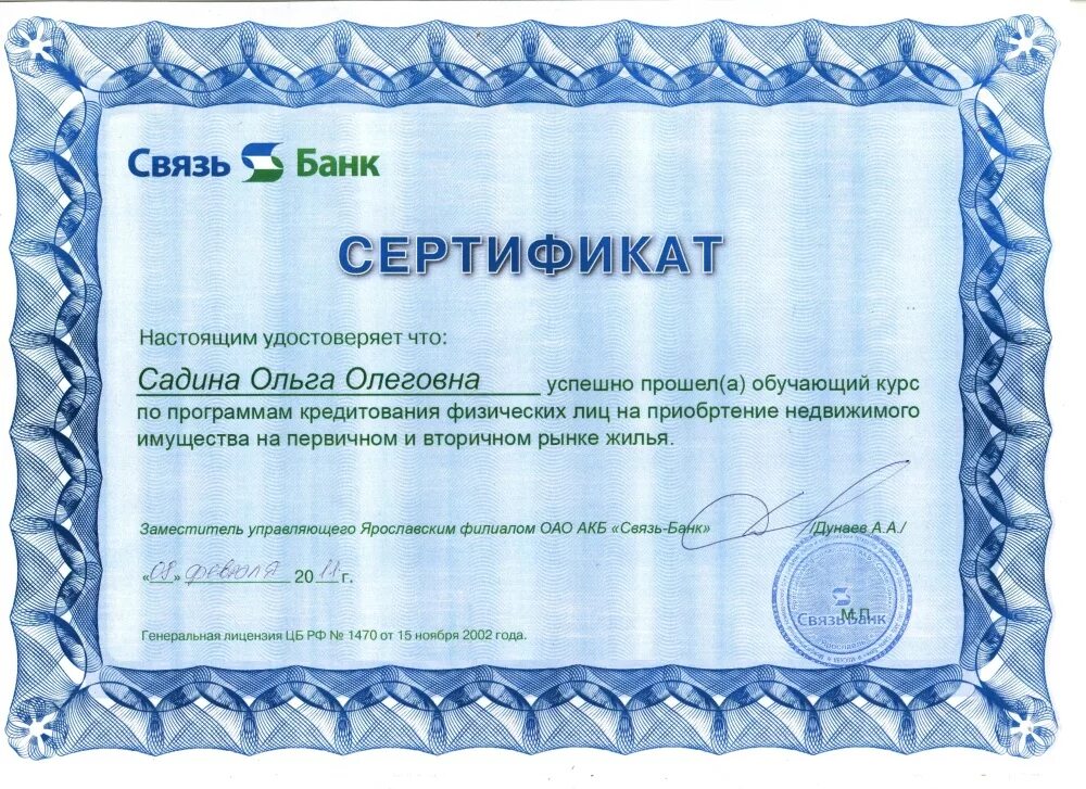 сертификаты банков партнеров. сертификаты банков. сертификат псд. банковский депозитный сертификат это. свидетельство банка.