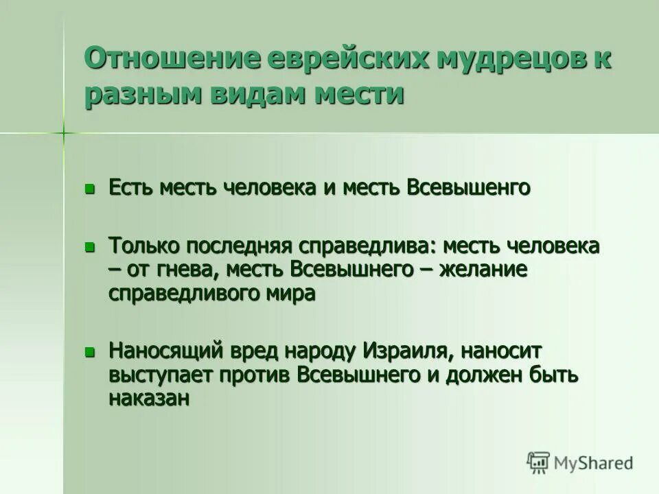 типы мести. виды школьного мела. виды мести человеку. причины для мести список. принцип мести.