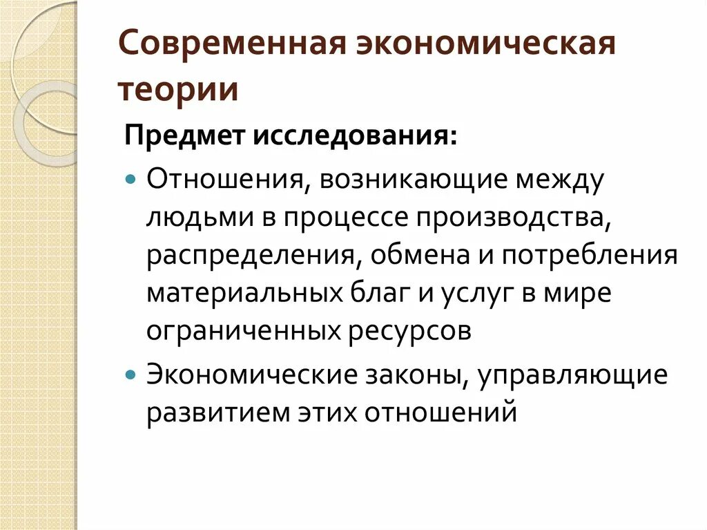 Понятие современной экономика