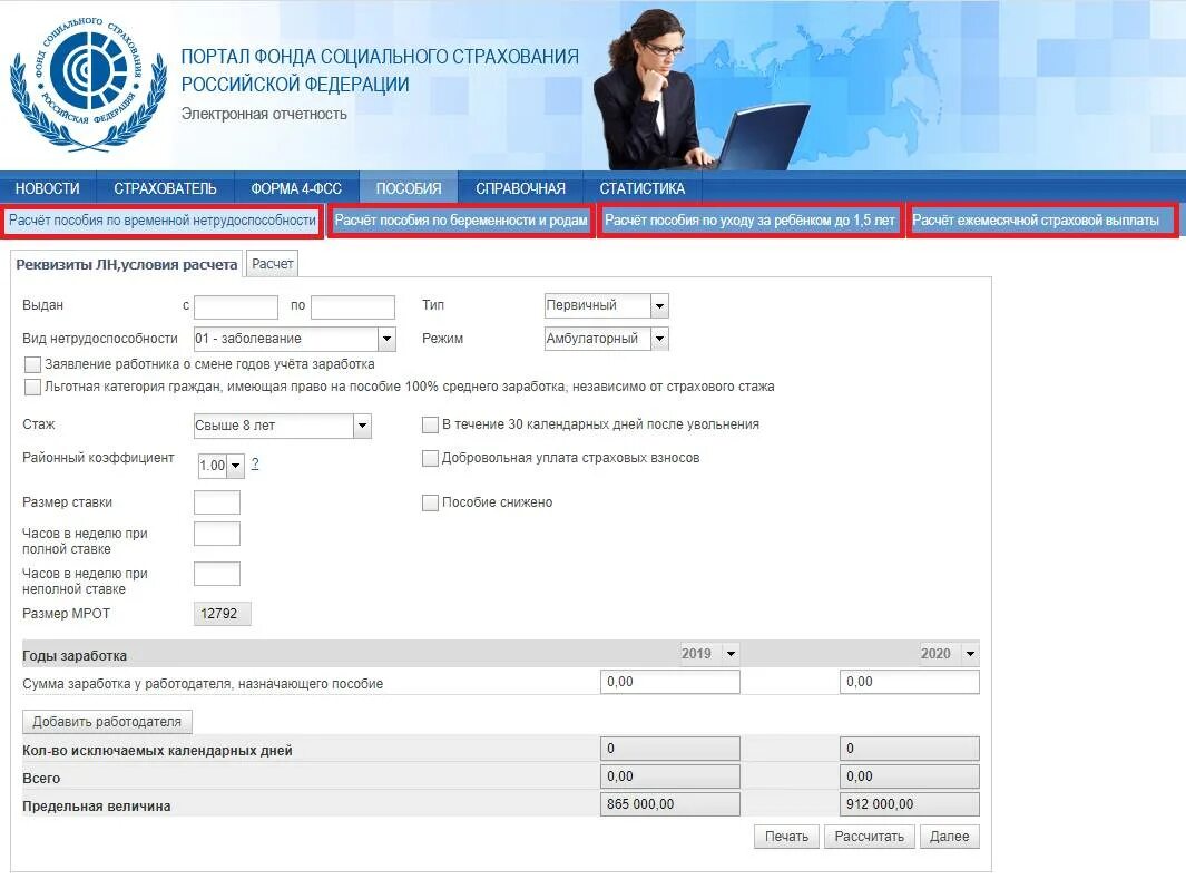 Пособия ФСС. Калькулятор пособий. Пособия фонда социального страхования. Пособия с фонда социального страхования журнал.