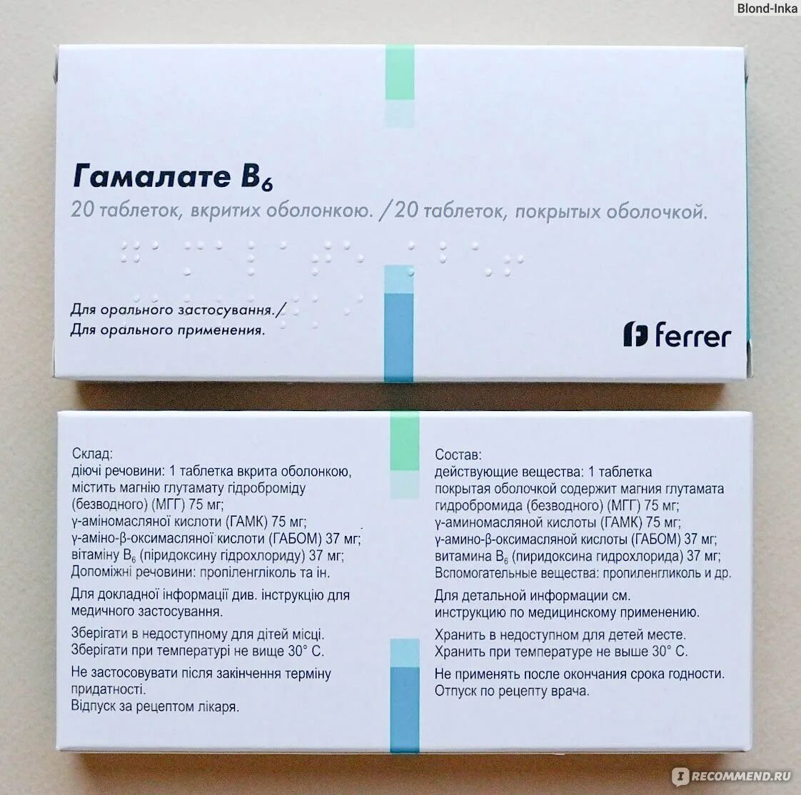 Гамалате в6. Гамалате таб в6. gamalate b6 инструкция. гамалате в6 сироп.