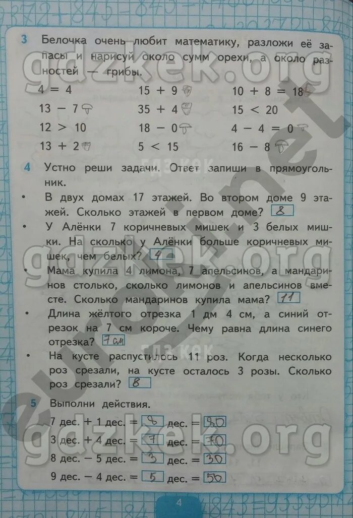 Математика рабочая тетрадь 1 стр 65. Математика рабочая тетрадь 2 класс часть 1 Кремнева ответы стр 4. Рабочая тетрадь по математике 1 класс 2 часть Кремнева ответы. Математика 2 класс рабочая тетрадь 2 часть Кремнева ответы.