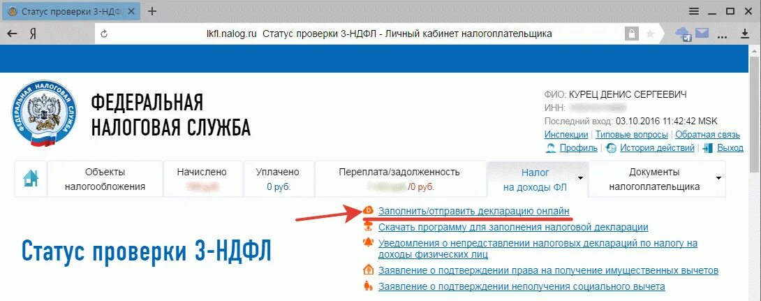 Статусы рассмотрения налогового вычета. Статусы проверки декларации. Статус проверки декларации 3 НДФЛ В личном кабинете. Статусы налоговой декларации в личном кабинете. Декларация в личном кабинете налогоплательщика.