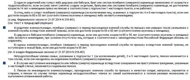 Пенсия женам погибших военных. Пенсии для вдов военных пенсионеров. Пенсия вдове военного пенсионера. Дети военных пенсионеров льготы. Какие льготы положены женам погибших.