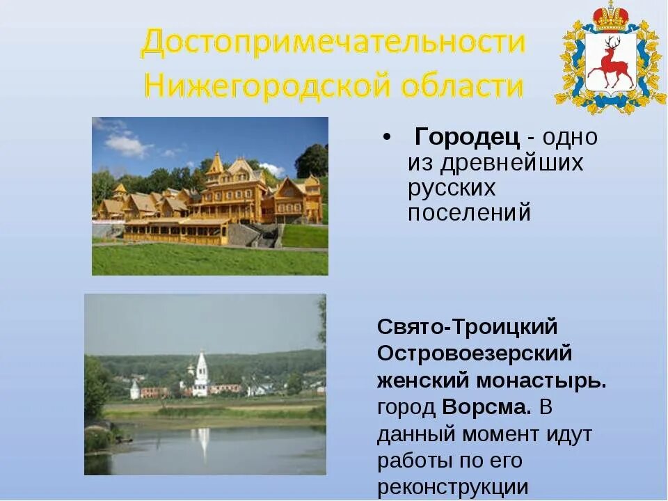 3 края нижегородской области. Достопримечательности Нижегородской области. Нижегородская область презентация. Достопримечательности Нижегородского края. Достопримечательности Нижегородской области презентация.