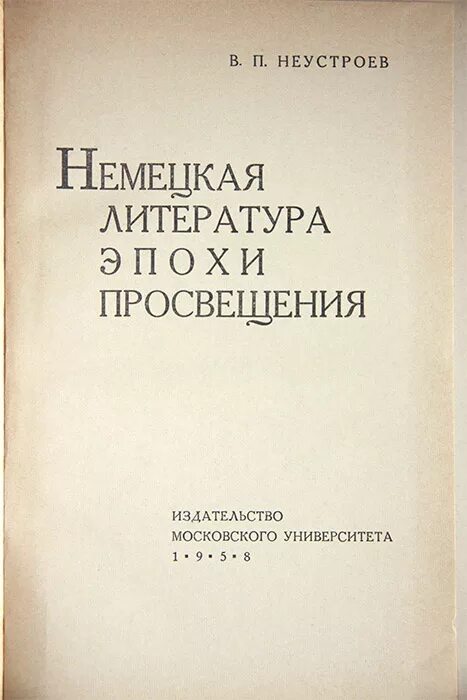 Литература немецкого просвещения