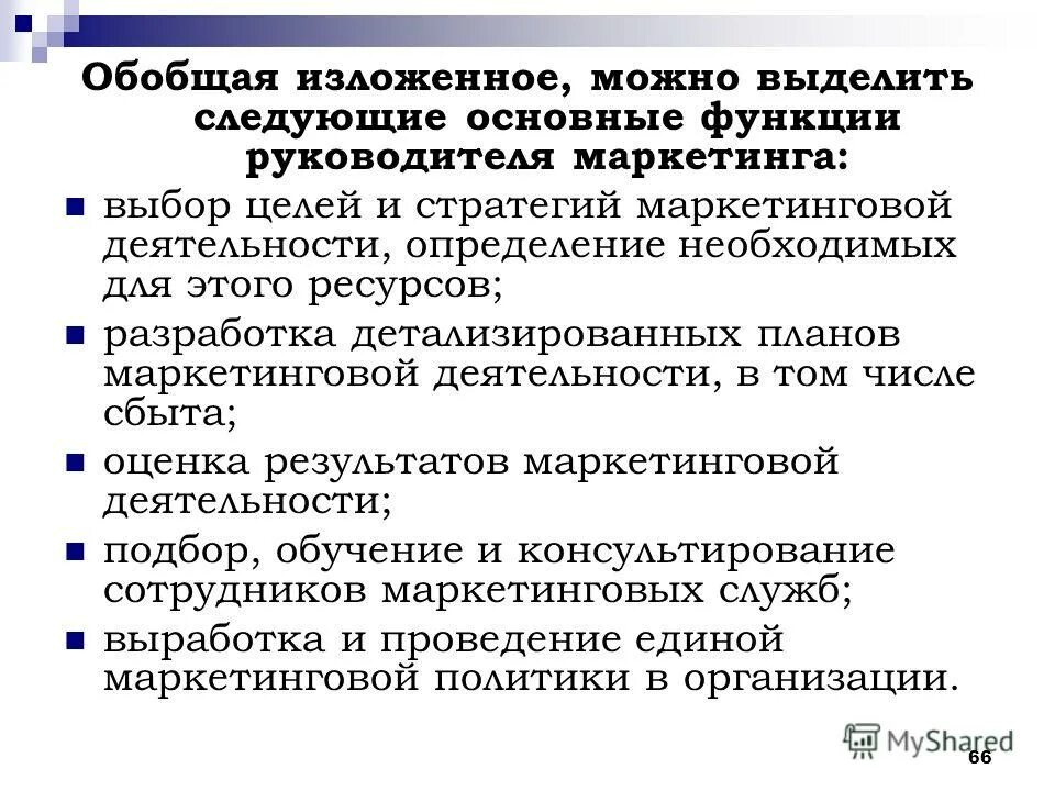 как стать конкурентоспособным специалистом презентация. проблема курсовая пример. директива и регламент разница. логистическая операция понятие. обобщить изложенное.
