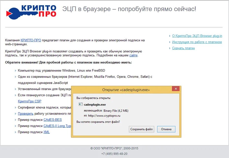 Криптопро firefox. Крипто про ЭЦП плагин. Крипто про ЭЦП браузер плагин. Работа плагина ЭЦП. Плагин cryptopro ЭЦП browser Chrome.