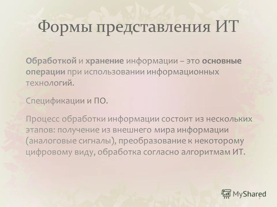 Информационные потребности :понятие. Понятие конечного полезного результата. Популярные виды услуг. Формы предоставления информационных услуг. Информационные продукты и услуги.