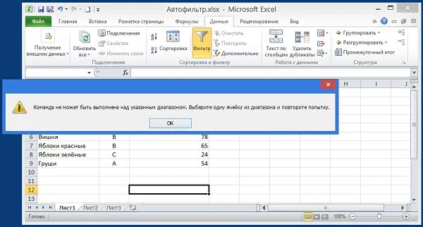 Как сделать фильтр в ячейке excel. Данные фильтр автофильтр в excel. данные/фильтр/автофильтр. в excel 2007. пользовательский автофильтр в excel 2010. как сделать автофильтр в экселе.