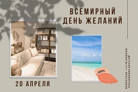 Всемирный день детских желаний 29 апреля