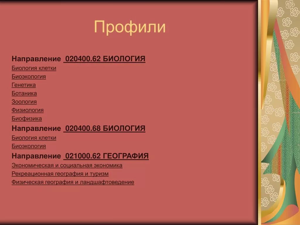 Биология профиль. Направление биология и общество. Биология Обществознание профиль. Профиль биология география.