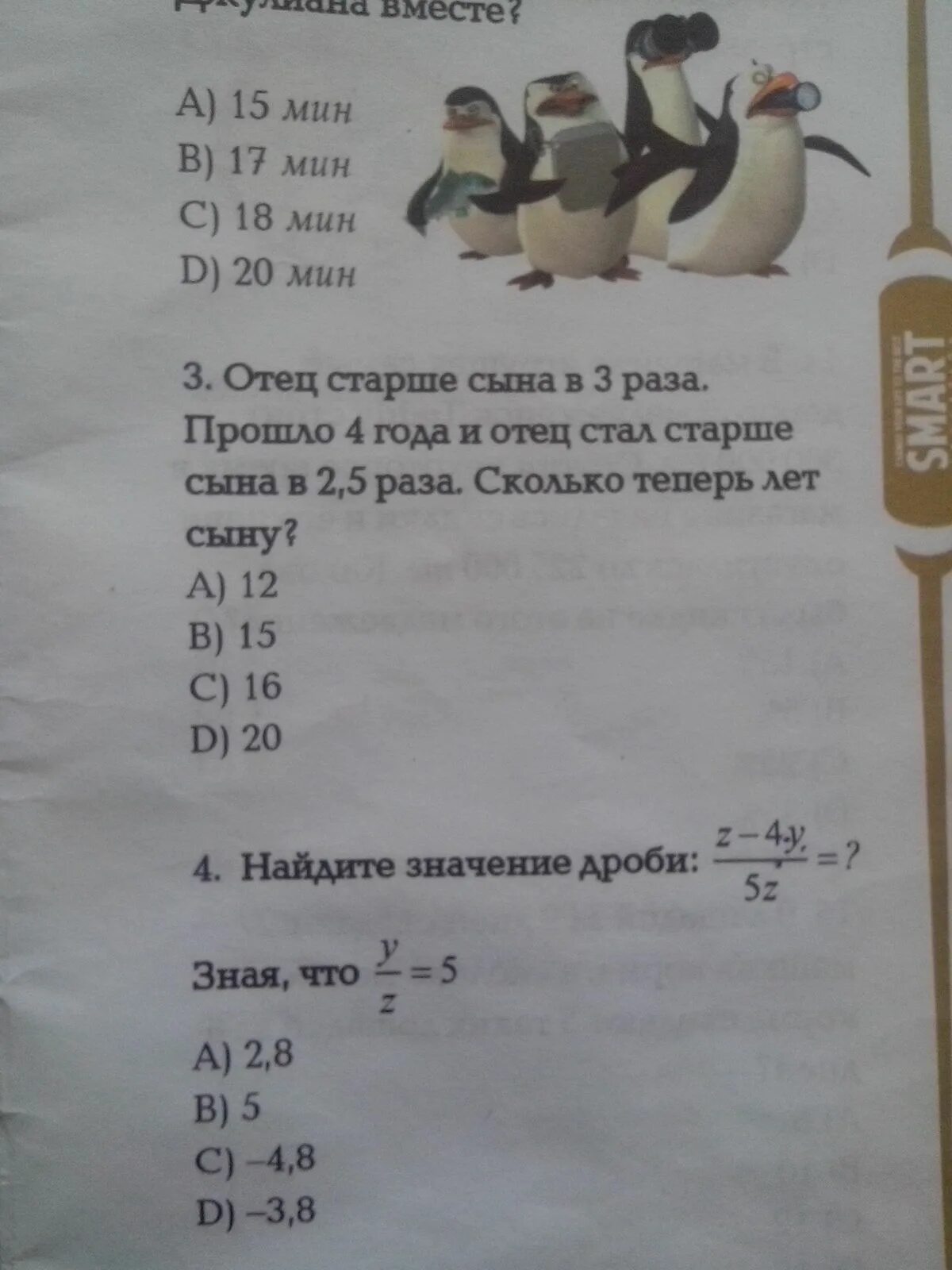 Во сколько раз папа старше сына. Отец старше сына в 3. Папа старше сына в 3 раза. Отец старше сына в 1.5 раза. Отец на 3 года старше сына.