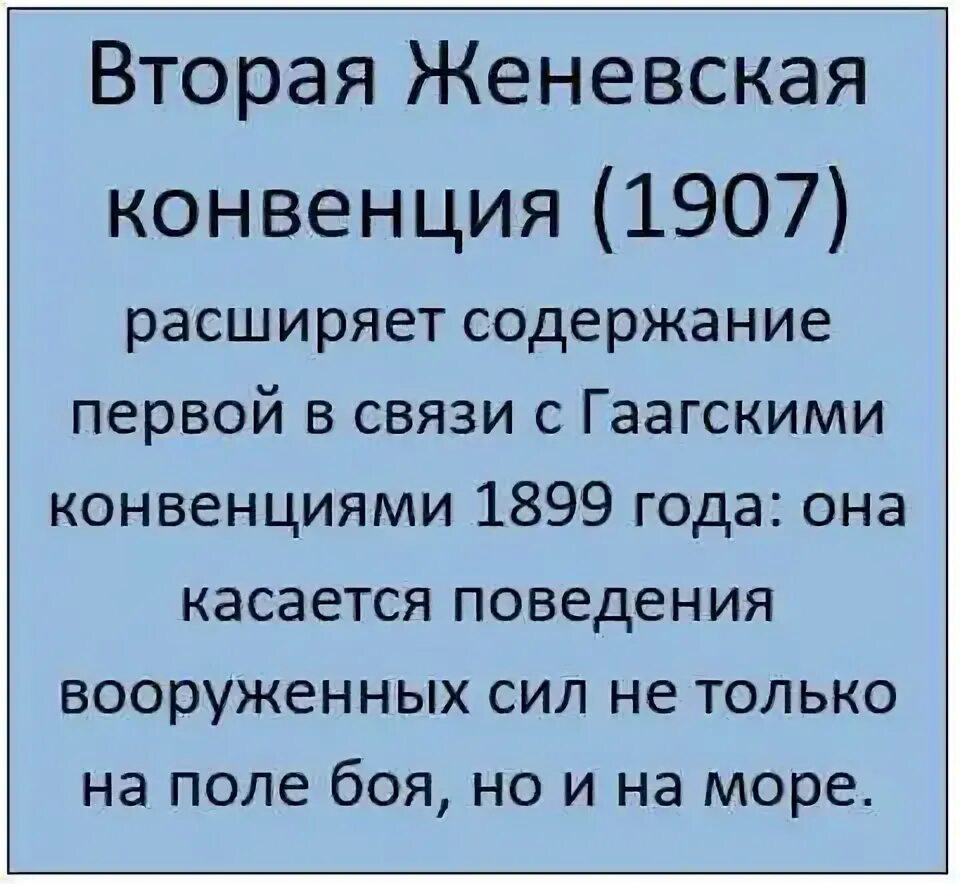 Суть женевской конвенции. Женевская конвенция содержание. Женевские конвенции 1949 года. 2 Женевская конвенция. Женевская конвенция кратко.