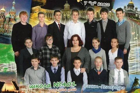 Школа 401