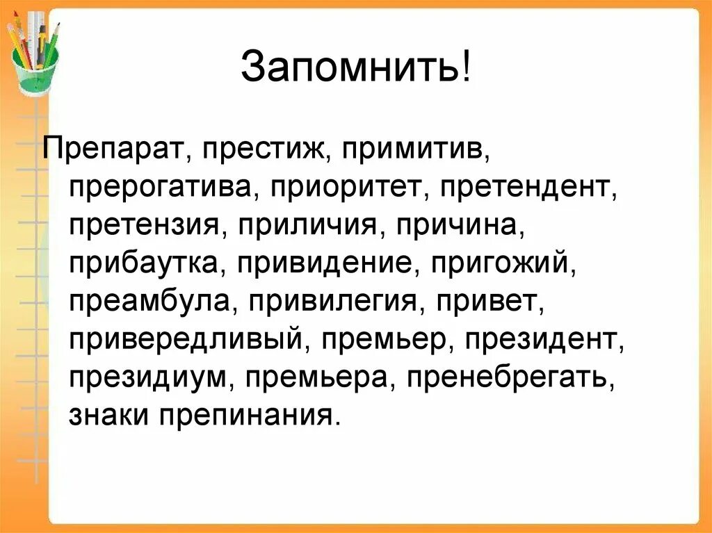 Прирогатива или прерогатива что. Прерогатива. Прерогатива это простыми словами. Прерогатива это в психологии. Смысл слова приоритет.