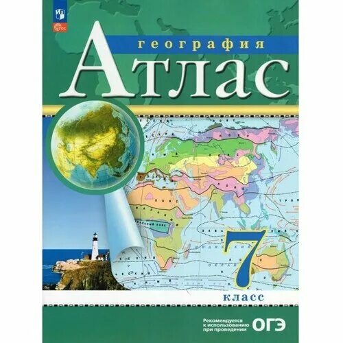 Атлас 9 класс география синий. 9кл. Атлас. Рго. Атласы рго.