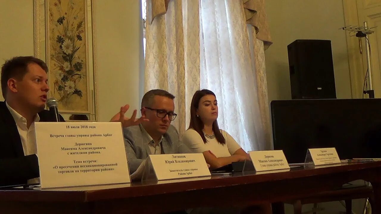 Управа арбатского района. Максим дерюгин глава управы. Глава района арбат. Дерюгин максим александрович глава управы. Нечаев юрий николаевич арбат.