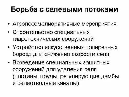 Защита потоков