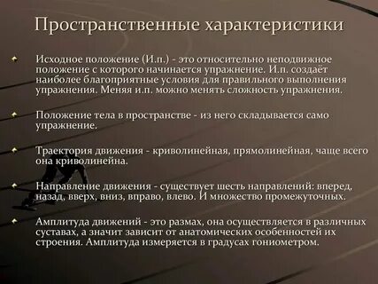 Характеристика фк