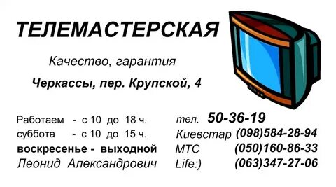 Телефон телемастерской