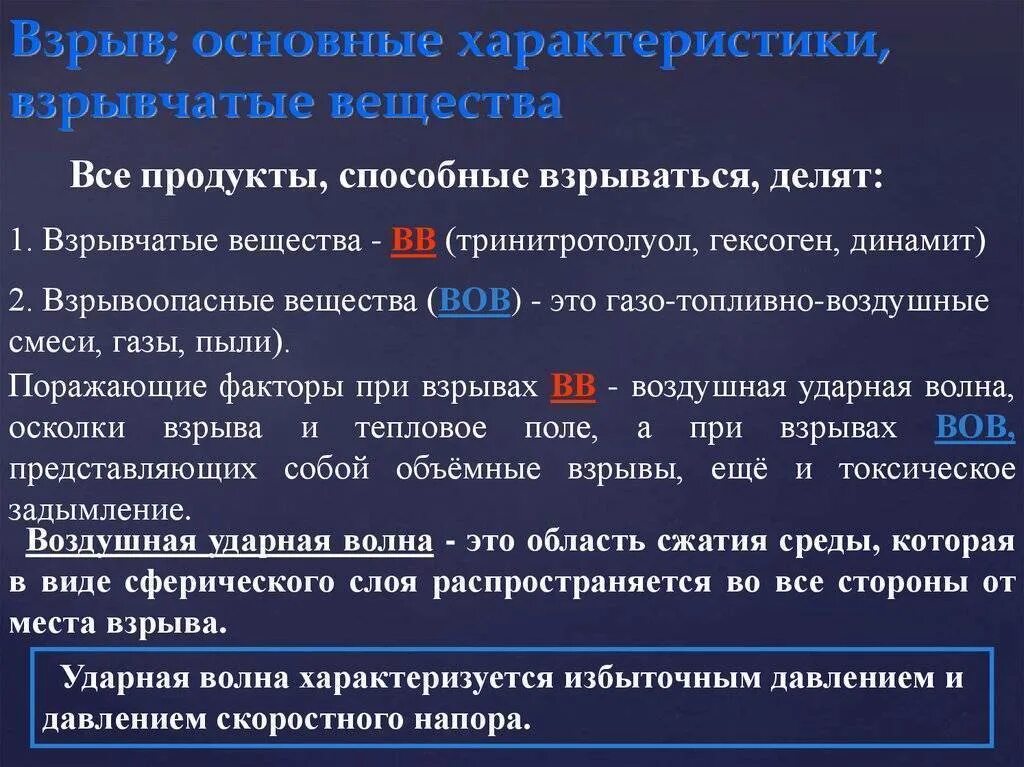 Основные характеристики взрывчатых веществ. Характеристика взрывоопасных веществ. Описание взрывчатого вещества. Общая характеристика взрывных веществ. Давление газов взрыва