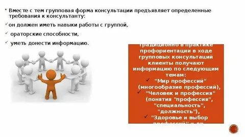 Особенности профессиональной группы