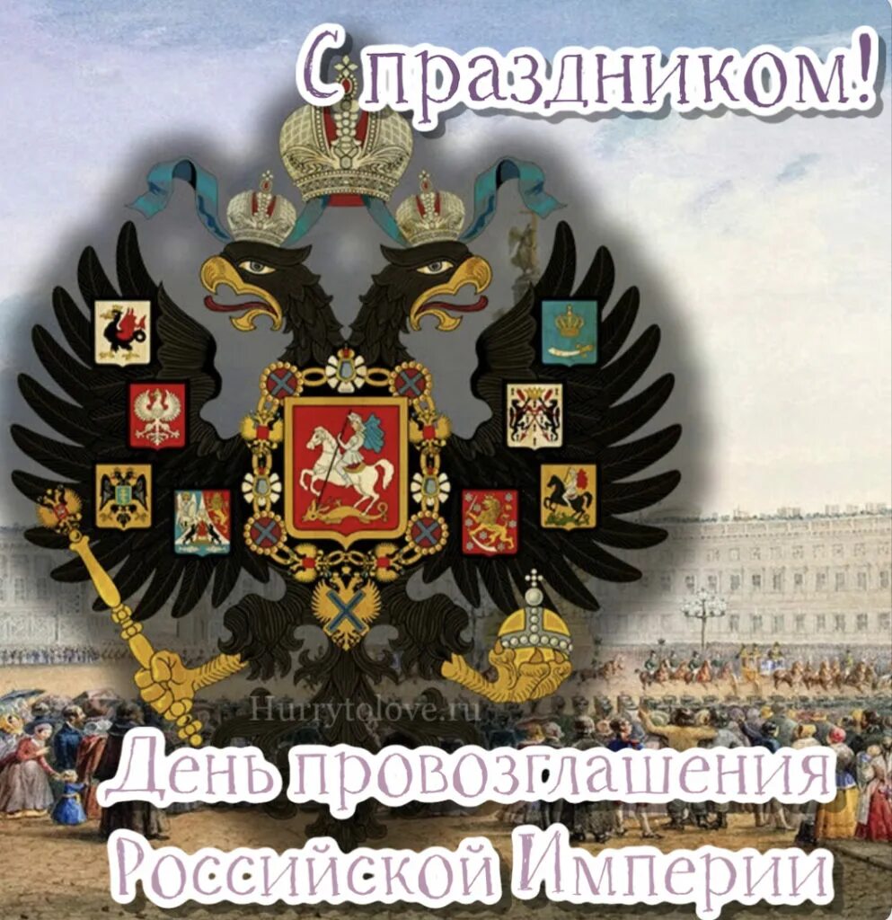 День провозглашения Российской империи 2 ноября. 300 Лет провозглашения Российской империи. День Российской империи. День Российской империи 2 ноября. 4 россия стала империей в