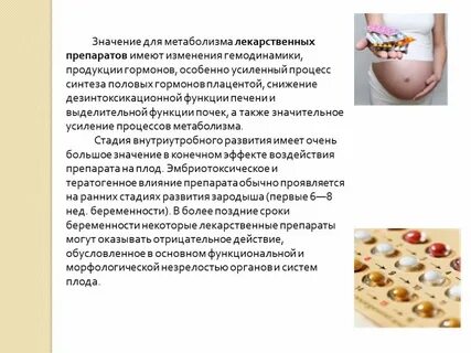 Влияние тератогенных факторов на развитие плода