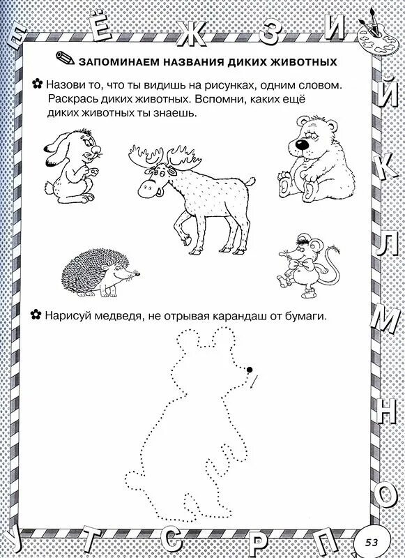 Занятие для дошкольников дикие животные. Задания для дошкольников по лексической теме дикие животные. дикие животные задания для дошкольников от логопеда. лексическая тема дикие животные задания для дошкольников. дикие животные зимой задание логопеда.