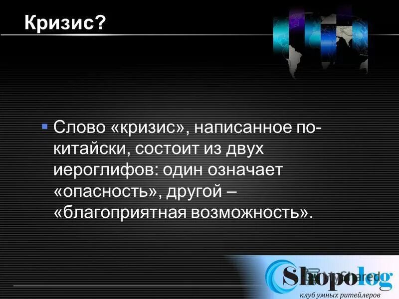 Речь о кризисе. Кризис слово. Значение слова кризис. Слово кризис написанное. Слово кризис написанное по-китайски.