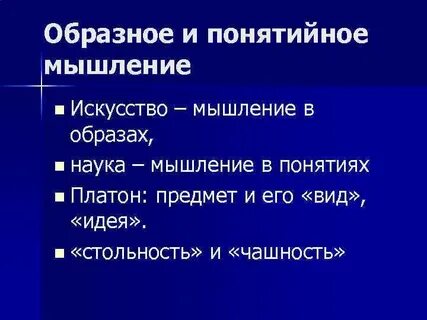 Художественное мышление в науке