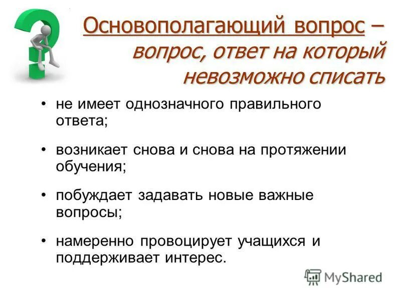 вопросы с однозначным ответом. однозначный ответ это. вопросы не имеющие однозначного ответа. тонкие и толстые вопросы картинки. культура не имеет однозначного значения.