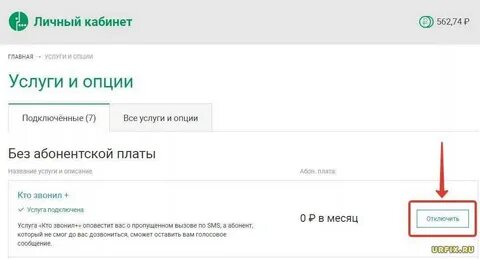 Как отключить платежи мегафон