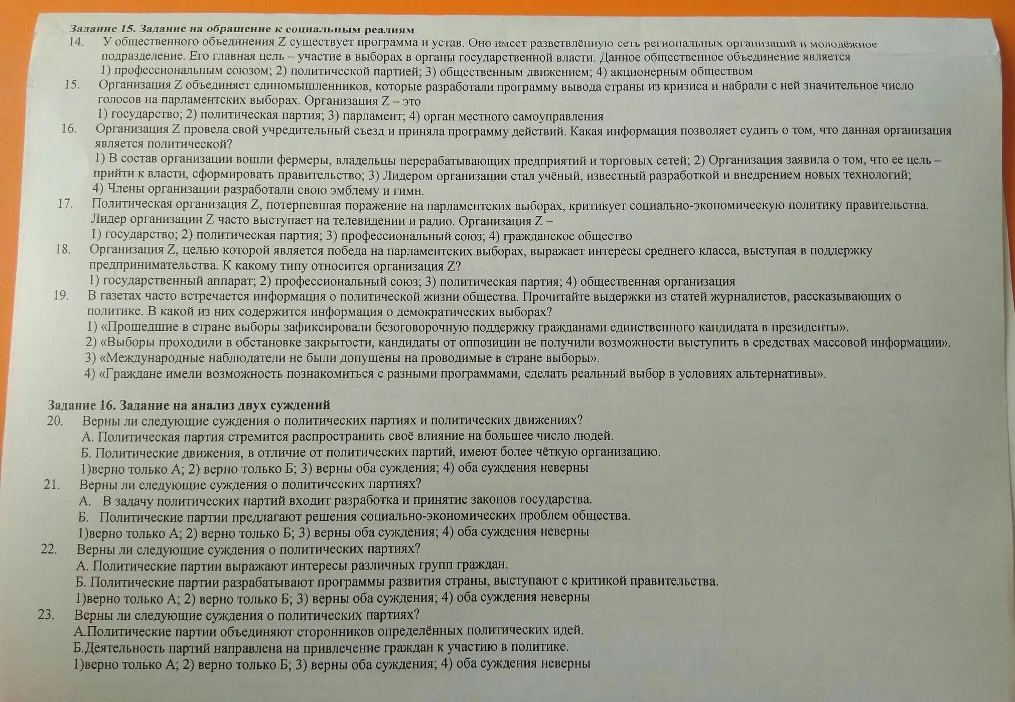 У общественного объединения z существует программа и устав она имеет. Организация провела свой учредительный съезд