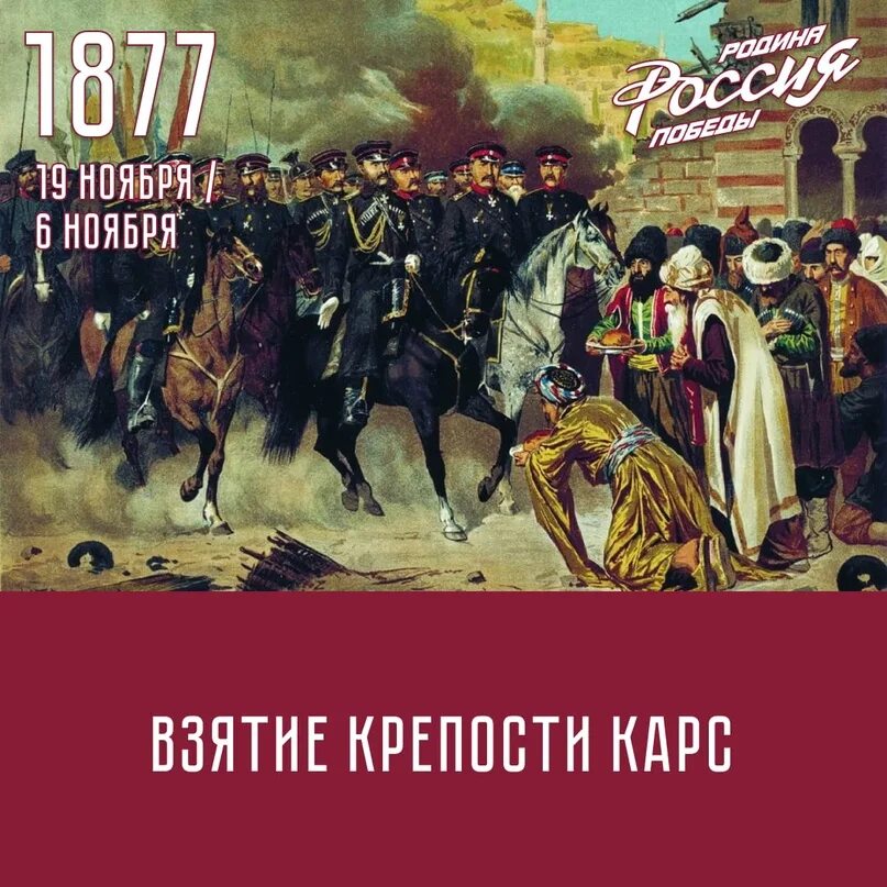 Взятие крепости карс 1877. Взятие Карса. Штурм Карса 1877. Дата карса