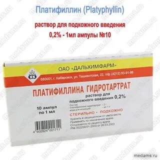 Платифиллин раствор для инъекций инструкция