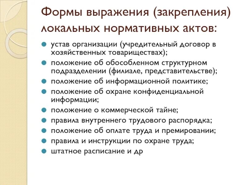 Акты профильной организации. Иные локальные нормативные акты профильной организации. Формы выражения консолидации. ЛНА профильной организации. Иные локальные нормативные акты профильной организации на договоре.