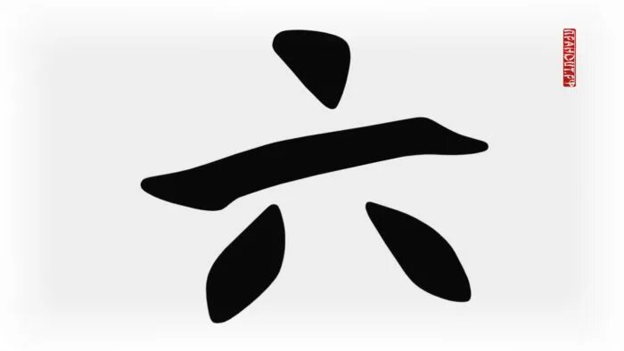 Как будет 6 по китайски. Иероглиф 6 на китайском. Иероглиф 六. Японский символ 6. Шесть на японском иероглиф.