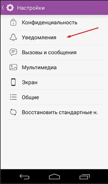 Как изменить звук в вайбере на сообщения. Как изменить звукуведомленмя в вибере. Как отключить уведомления в вайбере. Звук вызова вайбер.