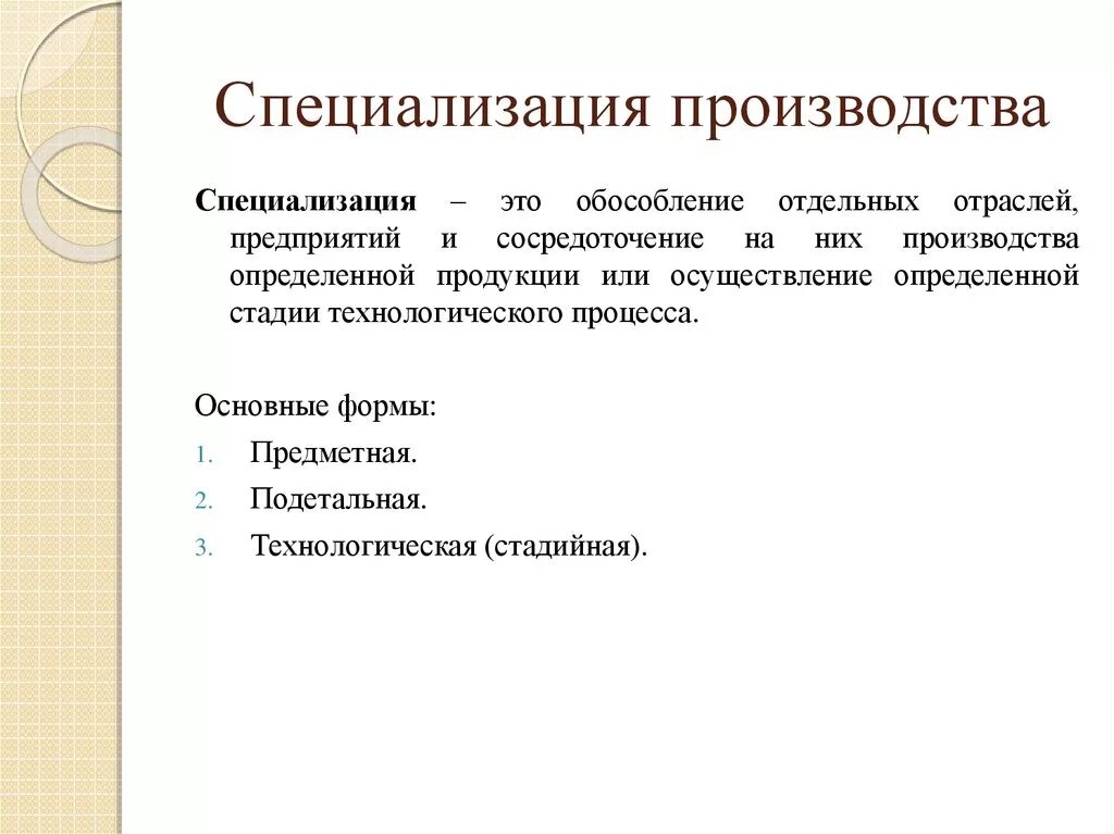 Специализация это в истории. Специализация производства. Специализация это. Специализация это в экономике. Специализация экономика организации.