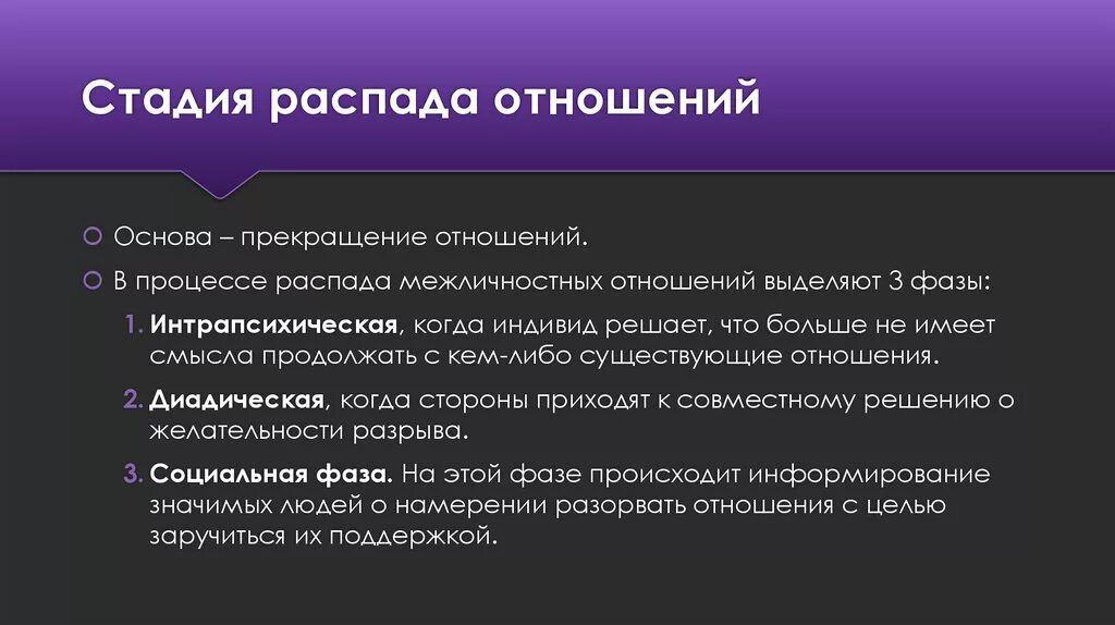 2 и 3 этап в отношениях. Стадии отношений. этапы отношений. этапы развития отношений. фазы отношений.