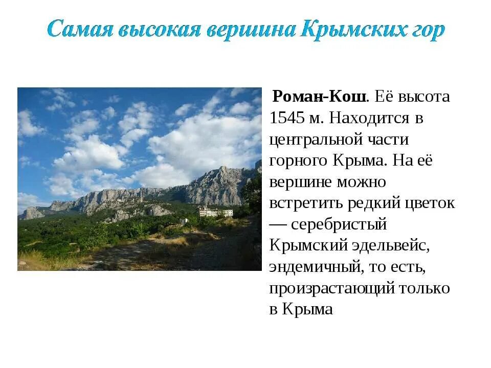 Крымские горы описание. Сообщение о крымских горах. Горы Крыма сообщение.