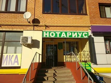 Нотариальная контора домодедово каширское шоссе 83