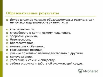 Понятие образовательный результат