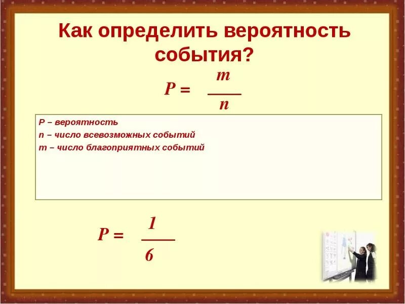 Какая формула отображает вероятность события а. Как искать вероятность. Как вычислить вероятность. Как считается вероятность. Как вычислить вероятность формула.