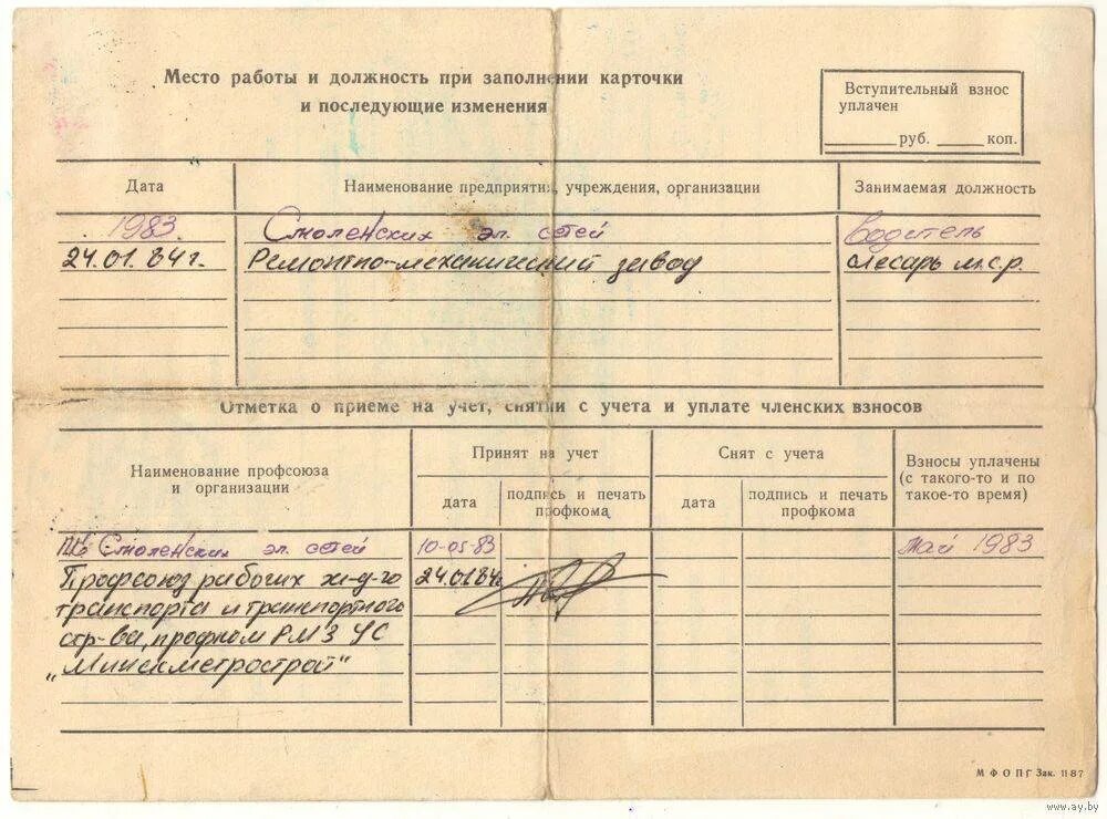 Образец заполнения учетной карточки. Пример служебной карточки военнослужащего. учетная карточка члена профсоюза. образец заполнения учетной карточки члена профсоюза. служебная карточка военнослужащего образец.