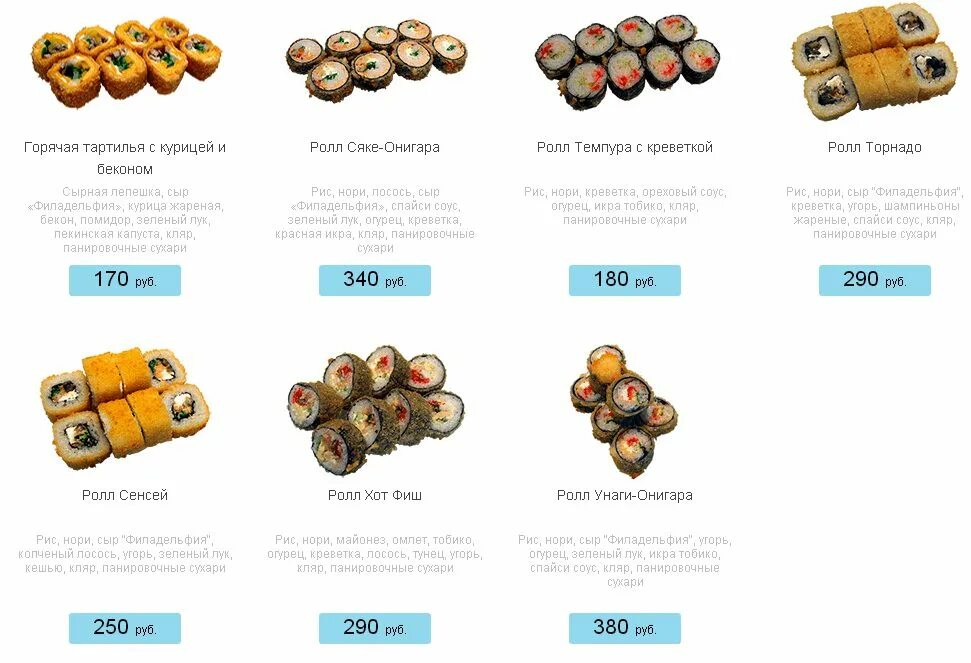 сенсей гомель каталог с ценами. сан суши свирск меню. сенсей новомосковск роллы. аригато новый уренгой. жако роллы тольятти меню.