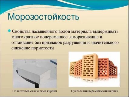 Физические свойства строительных